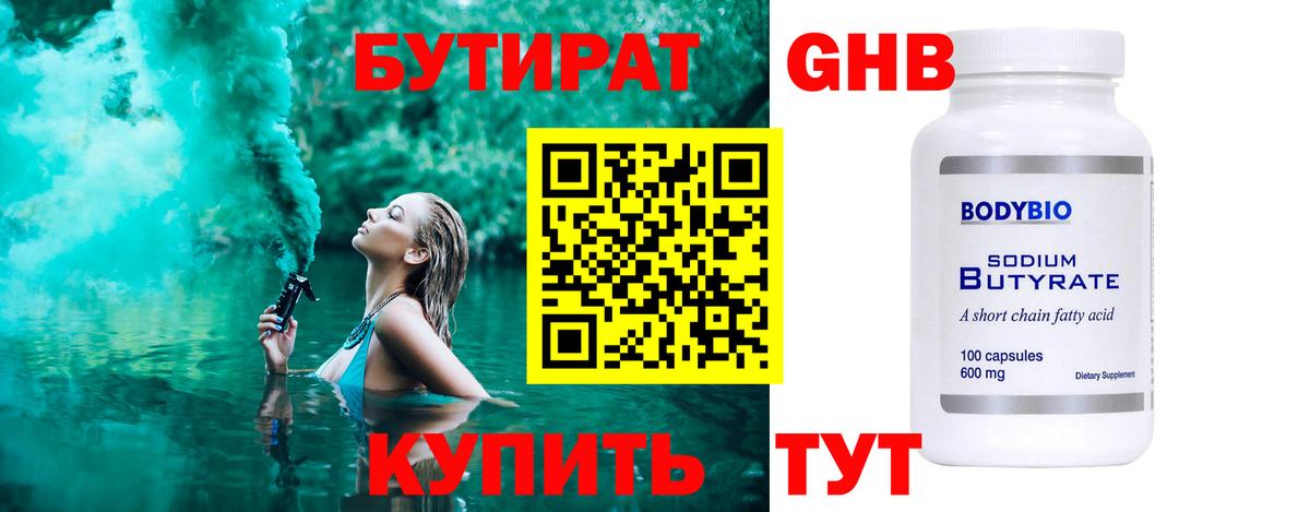БУТИРАТ BDO 33%  БУТИРАТ  Петрозаводск  Вход с VPN 