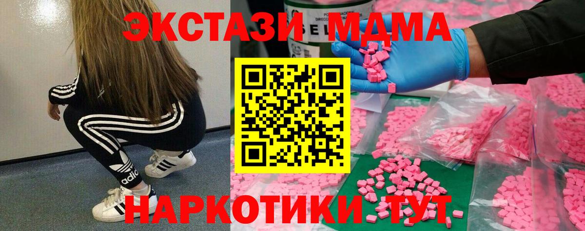 Экстази MDMA Петрозаводск