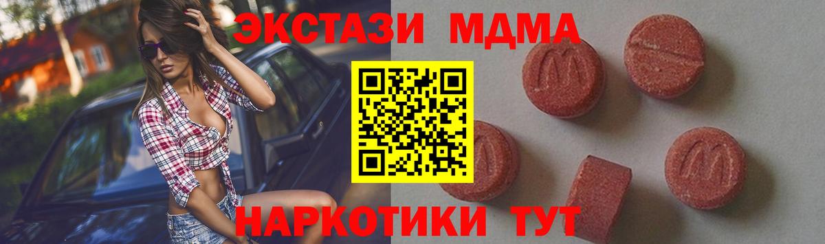 МДМА кристаллы  Вход с VPN  МДМА crystal  Петрозаводск 